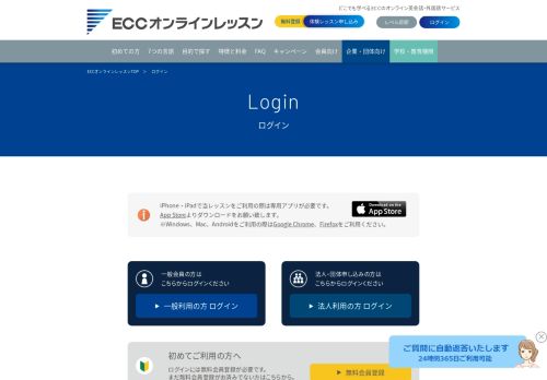 
                            5. ログイン｜ECC外語学院