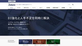 
                            10. ECサイト構築・ネット通販総合支援の【Eストアー】