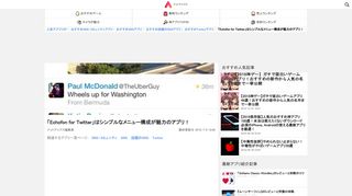 
                            12. 「Echofon for Twitter」はシンプルなメニュー構成が魅力のアプリ ...