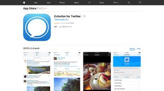 
                            3. 「Echofon for Twitter」をApp Storeで - iTunes - Apple