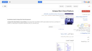 
                            12. Eclipse Rich Client Platform