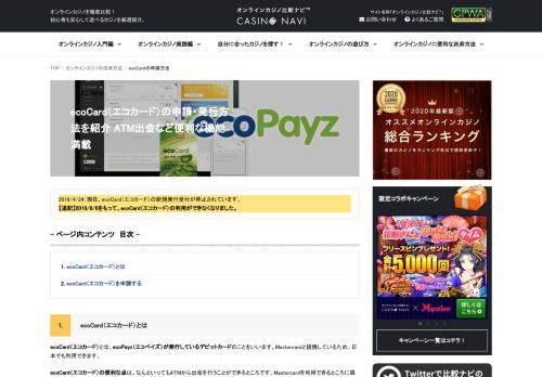 
                            12. ecoCard（エコカード）の有効化について｜オンラインカジノ比較ナビ