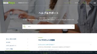 
                            1. プリペイドエコ カードを発行する｜ecoPayz