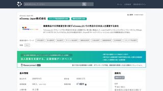 
                            4. eCosway Japan株式会社｜Baseconnect