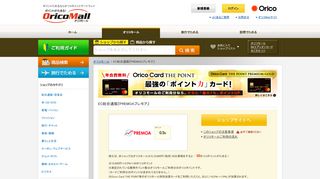 
                            12. EC総合通販『PREMOAプレモア』 - オリコモール