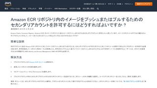 
                            7. ECR リポジトリへのセカンダリアクセスを許可する - AWS - Amazon.com