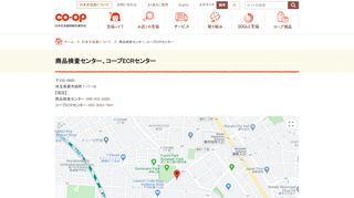 
                            3. 商品検査センター、コープECRセンター | 日本生活協同組合連合会