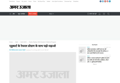 
                            9. एडुकार्ट के रेफरल प्रोग्राम के साथ पढ़ो ... - Amar Ujala