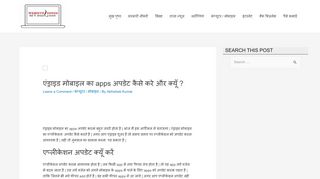 
                            8. एंड्राइड मोबाइल का apps अपडेट कैसे करे और क्यूँ ?