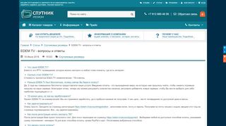 
                            4. EDEM TV - вопросы и ответы - Спутник - Регион