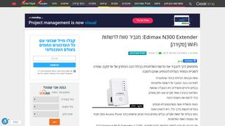 
                            7. Edimax N300 Extender: מגביר טווח לרשתות WiFi [סקירה] | גיקטיים