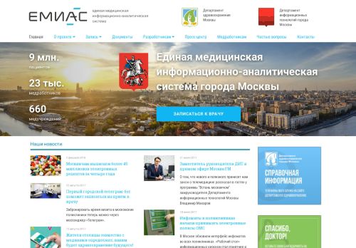 
                            3. Единая информационно-аналитическая система г.Москвы