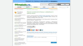 
                            4. Единая система регистрации: информация о работе ... - Olimpiada.ru