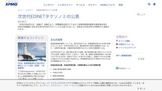 
                            11. 次世代EDINETタクソノミの公表 | KPMG | JP - KPMG International