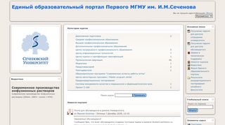 
                            5. Единый образовательный портал Первого МГМУ им. И.М.Сеченова