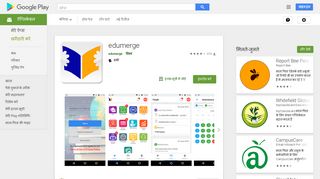 
                            4. edumerge - Google Play पर ऐप्लिकेशन