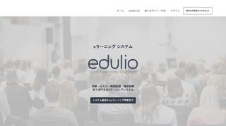 
                            7. クラウド型 eラーニングシステム｢edulio ( エデュリオ ) ｣ - ABCD-Partners