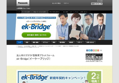 
                            10. eラーニングシステム「ek-Bridge」 | 教育クラウド（学習管理システム/LMS ...