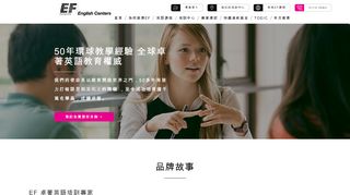 
                            7. EF 全球最大的私人英文教育機構|EF English Centers 英語培訓中心 ...