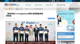 
                            12. 【進修新知】EF Englishtown贊助香港運動員進修英語| cpjobs