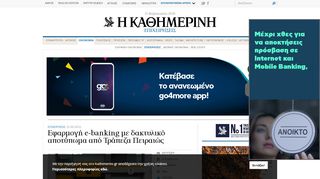 
                            11. Εφαρμογή e-banking με δακτυλικό αποτύπωμα από Τράπεζα Πειραιώς ...