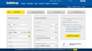 
                            4. εγγραφη - betshop - αθλητικό στοίχημα, live betting, καζίνο, πόκερ ...