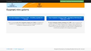 
                            5. Εγγραφή - Γ.Ε.ΜΗ. Υπηρεσίες προς Επιχειρήσεις