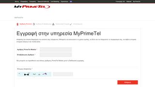 
                            12. Εγγραφή στην υπηρεσία MyPrimeTel