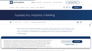 
                            7. Εγγραφή στις υπηρεσίες e-Banking - Alpha Bank