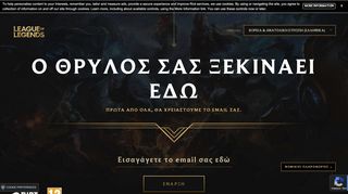 
                            2. Εγγραφή στο League of Legends | Βόρεια και Ανατολική Ευρώπη