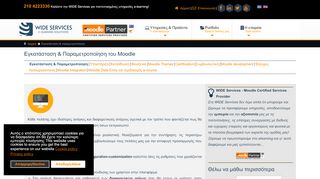 
                            2. Εγκατάσταση & Παραμετροποίηση του Moodle - WIDE Services