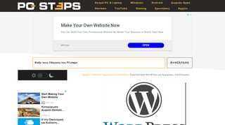 
                            4. Εγκατάσταση WordPress για Αρχάριους, στα Ελληνικά | PCsteps.gr