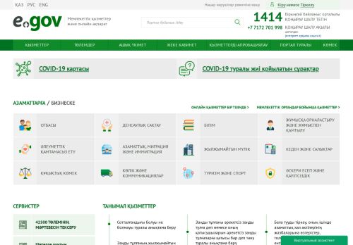 
                            10. eGov.kz