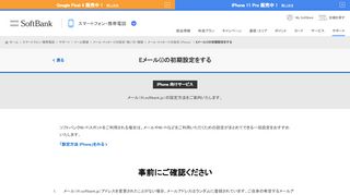 
                            4. Eメール(i) | メール | サービス | モバイル | ソフトバンク