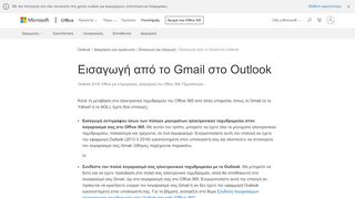 
                            9. Εισαγωγή από το Gmail στο Outlook - Υποστήριξη του Office