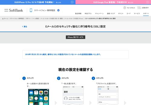 
                            8. Eメール(i)のセキュリティ強化に伴う暗号化（SSL）設定 - ソフトバンク