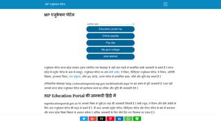 
                            8. एजुकेशन पोर्टल - MP Education Portal Homepage And News
