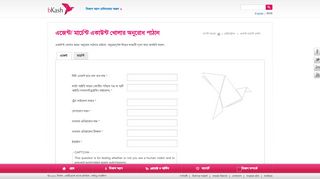 
                            2. এজেন্ট/ মার্চেন্ট একাউন্ট খোলার অনুরোধ পাঠান | bKash