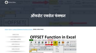 
                            12. एक्सेल (फॉर्मूला, उदाहरण) में ऑफसेट | ऑफसेट फ़ंक्शन ...