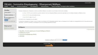 
                            6. ΕΚΔΔΑ - Ινστιτούτο Επιμόρφωσης - Ηλεκτρονική Μάθηση