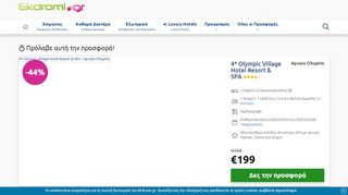 
                            2. Ekdromi.gr: Οι μεγαλύτερες προσφορές ξενοδοχείων!