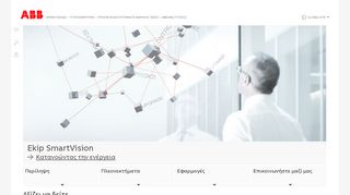 
                            3. Ekip SmartVision - Κατανοώντας την ενέργεια | ABB