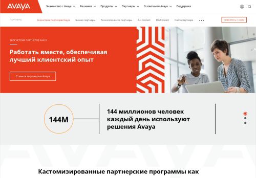 
                            4. Экосистема партнеров Avaya - обзор партнерских программ ...