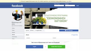 
                            5. Εξοικονομώ κατ' οίκον - About | Facebook