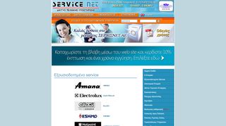 
                            1. Eξουσιοδοτημένο Service - ServiceNet