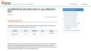 
                            4. एलआईसी की नई आधार शिला योजना नं. 844 (महिलाओं के ...