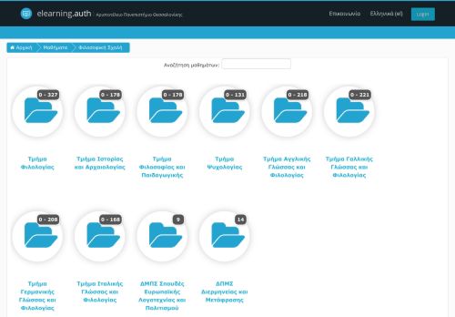 
                            9. elearning.auth: Φιλοσοφική Σχολή