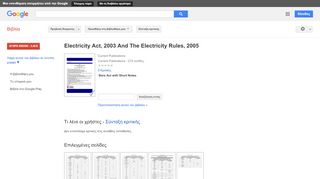 
                            13. Electricity Act, 2003 And The Electricity Rules, 2005