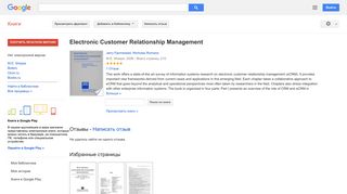 
                            12. Electronic Customer Relationship Management - Результат из Google Книги