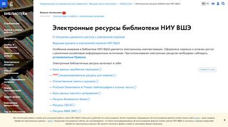 
                            2. Electronic resources in HSE - Электронные ресурсы
